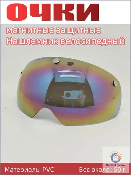 Нашлемник велосипедный, размер: L(INT)