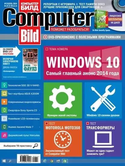 ComputerBild No22/2014 | Электронная книга