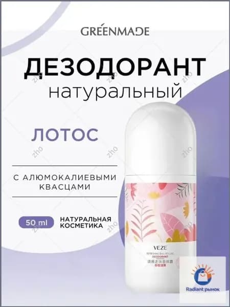 Дезодорант