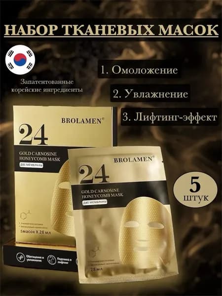 BROLAMEN Маска косметическая Восстановление Для всех типов кожи