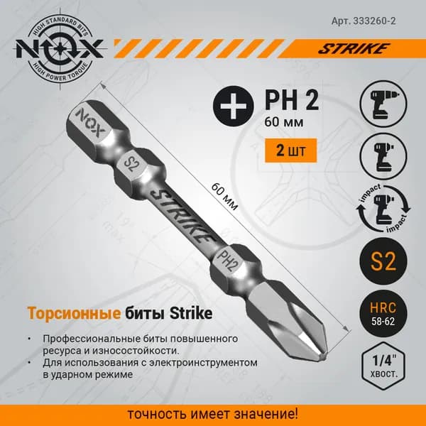 Бита ударная торсионная Impact Ph2 х 60 мм NOX Strike для шуруповерта, набор 2 штуки, сталь S2 (58-62 HRC) / для больших нагрузок / износостойкая