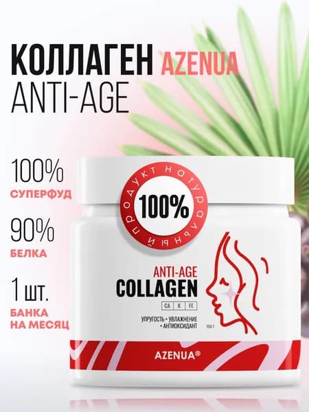 Коллаген порошок говяжий от морщин Асаи Anti Age