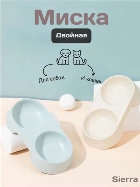 Миска для кошек и собак/кормушка для животных двойная