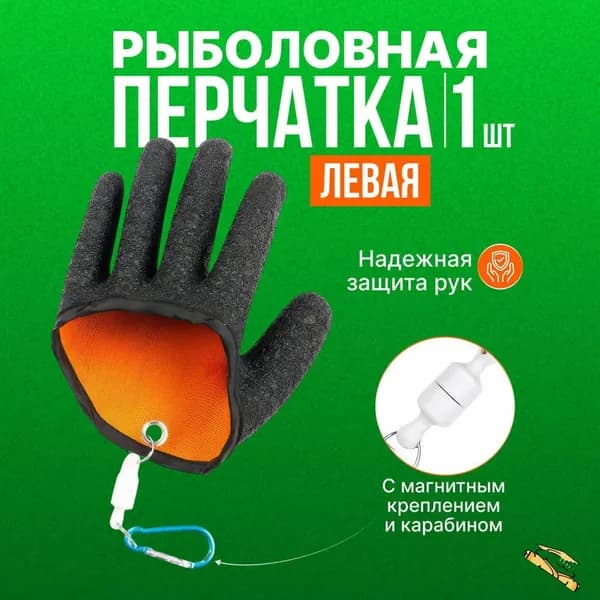 Перчатки для рыбалки