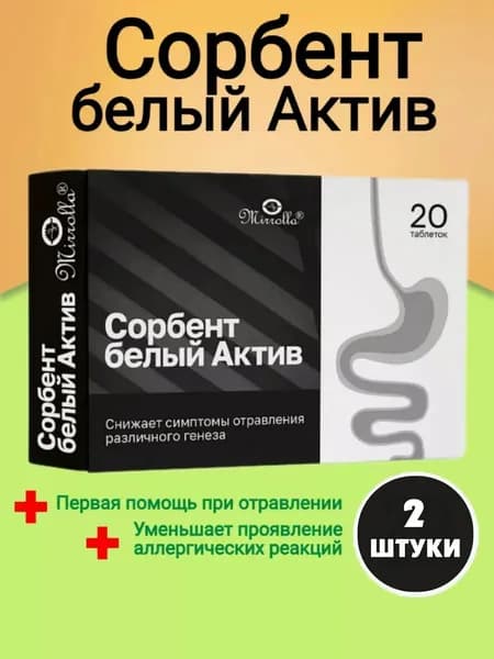 Биологически активная добавка к пище Сорбент белый Актив 40таб