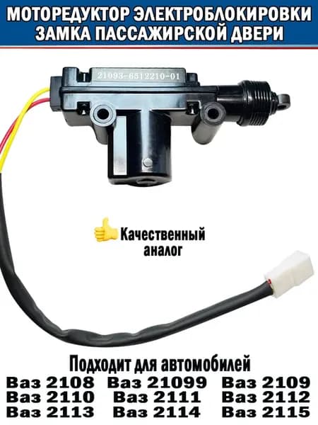 Актуатор замка пассажирской двери