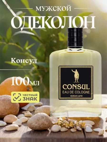 Новая заря Одеколон мужской Консул Consul, в коробке, 100мл