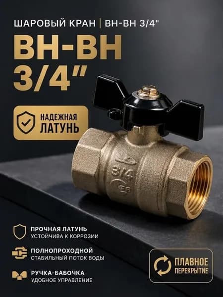 Кран шаровый 3.4