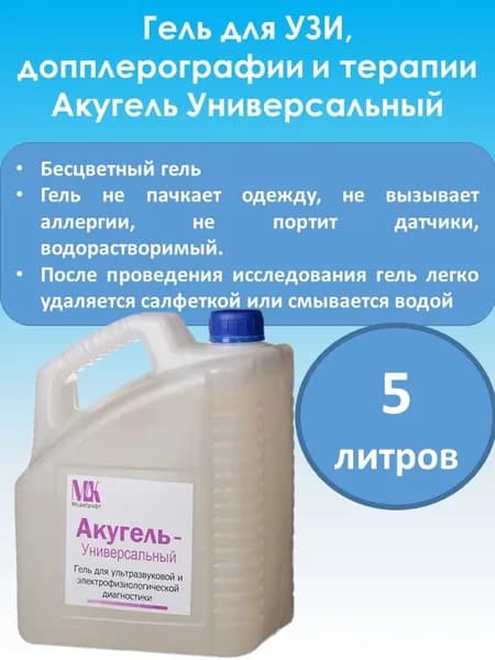 Гель для УЗИ "Акугель" универсальный 5 кг