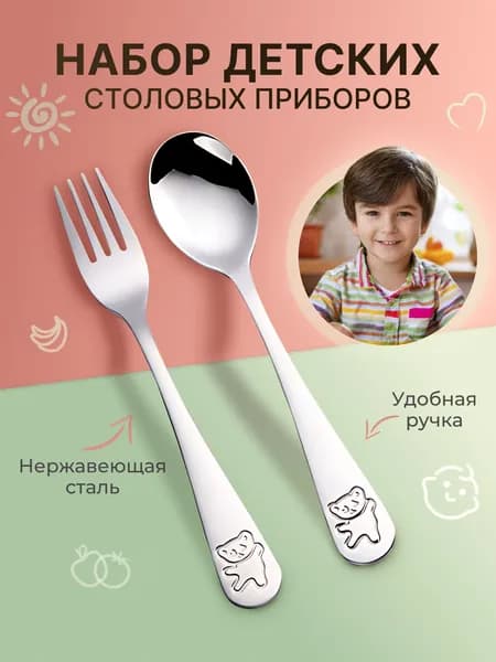 Набор детских столовых приборов 2 предмета посуда для детей ложка вилка