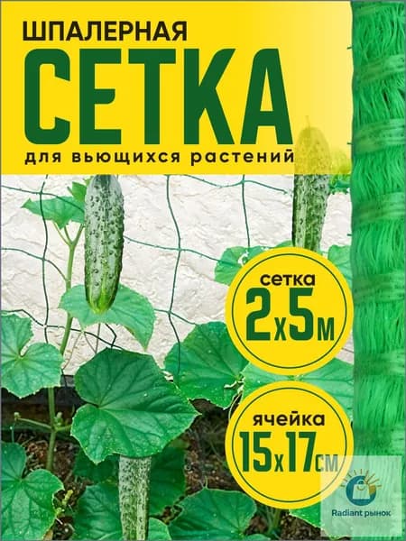 СЕТКА Сетка садовая шпалерная,Полиэтилен,5х2м