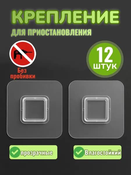 Крепление для навесных полок, 12 шт
