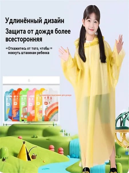 Дождевик