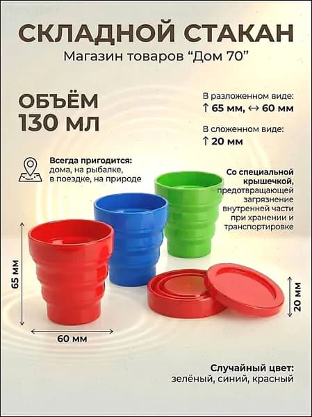 Стакан складной карманная кружка