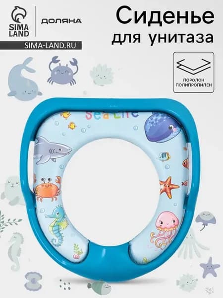 Сиденье для унитаза детское с ручками «Морская жизнь»