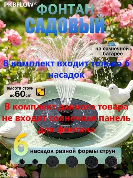 Фонтан садовый