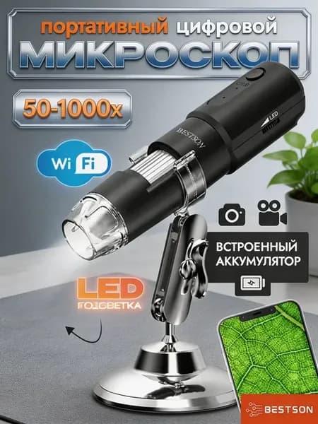 Беспроводной WiFi микроскоп-трихоскоп для кожи головы