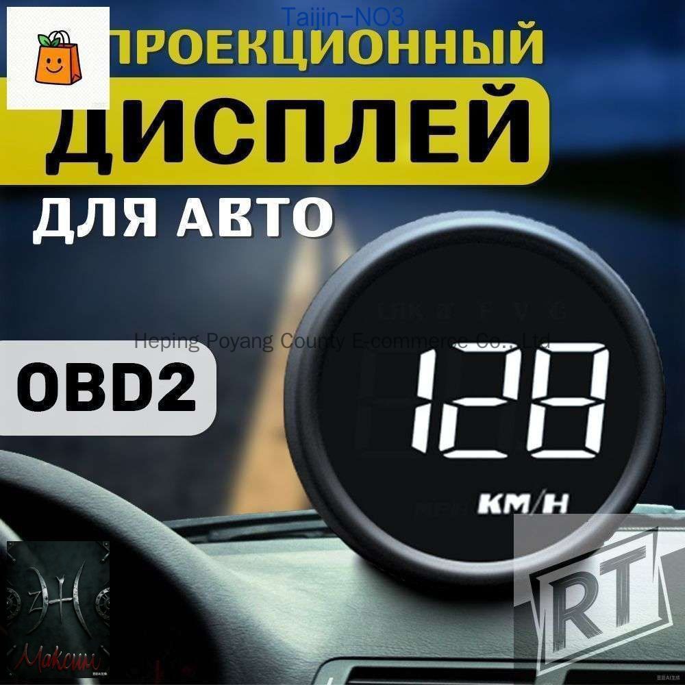 Проектор на лобовое стекло арт. HUD-B1-OBD2 U