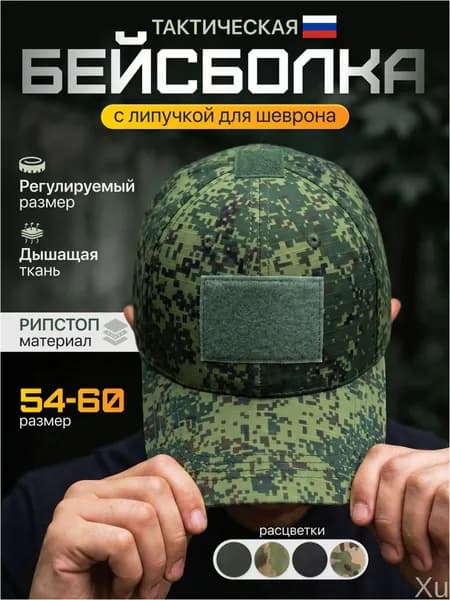 Бейсболка для рыбалки и охоты
