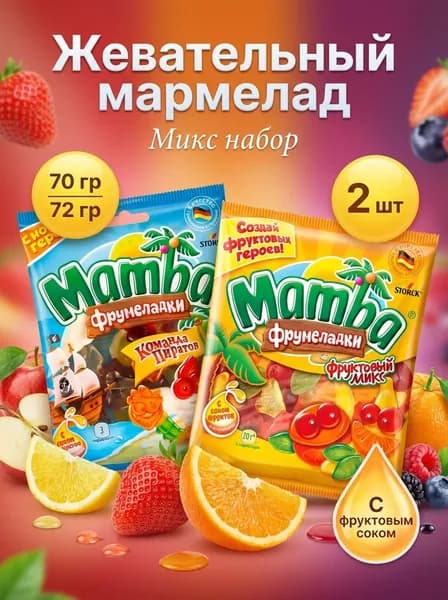 Мармелад Mamba Фрумеладки Команда пиратов и Фруктовый микс Набор 1+1, 2 шт из 70 г и 72 г