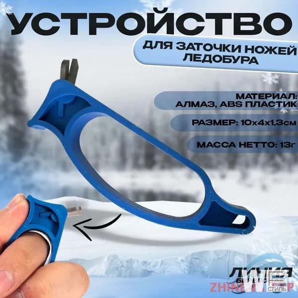 Ножи, заточка для ножей ледобура