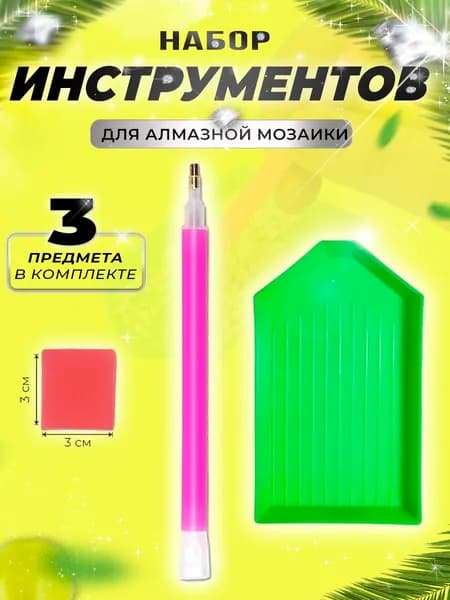 Набор стилусов для алмазной мозаики 4 шт