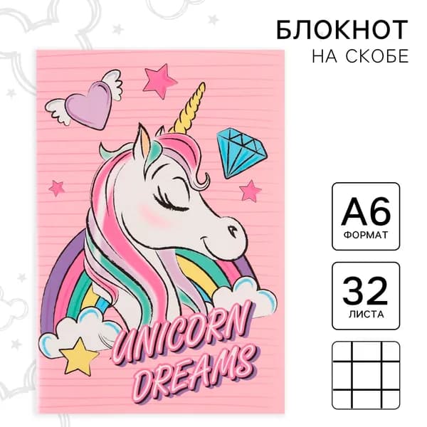 Блокнот 32 л. и голографическая закладка, набор Милые единороги