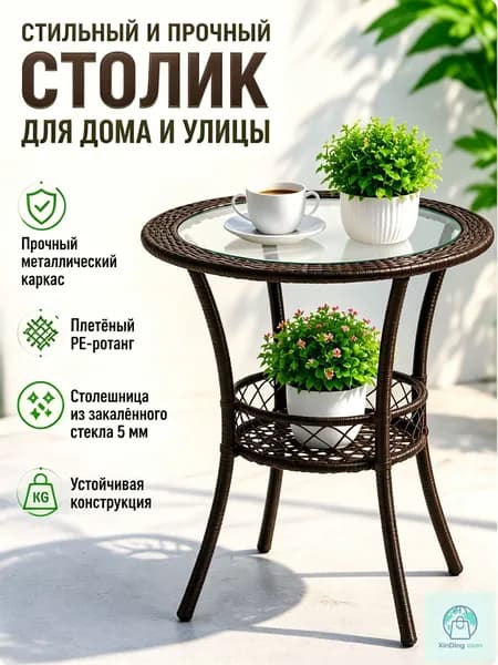 Садовый стол,Закаленное стекло 55х50х57 см