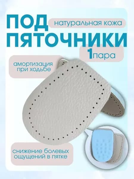Вкладыш для обуви 2 шт