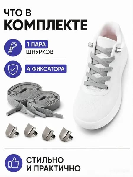 Шнурки