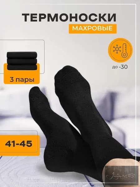 Носки мужские Носки, 3 пары