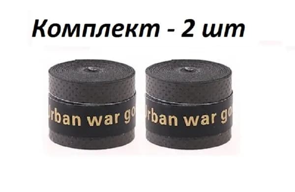 Намотка для теннисной ракетки, Турника, Удочки. Овергрип. 2 штуки Обмотка на теннисную ракетку