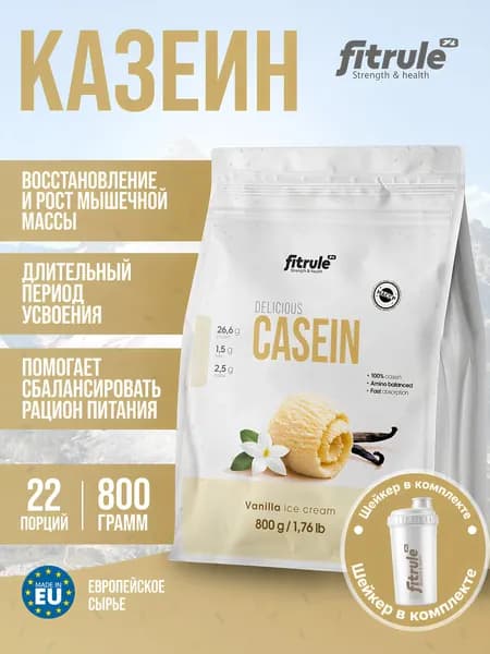 Казеин для похудения, Протеин Fitrule Casein 800 грамм, Ваниль + шейкер