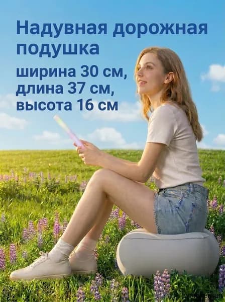 Подушка надувная