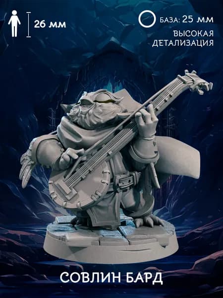 Совлин бард, менестрель миниатюра для настольных игр ДнД (DnD), Pathfinder
