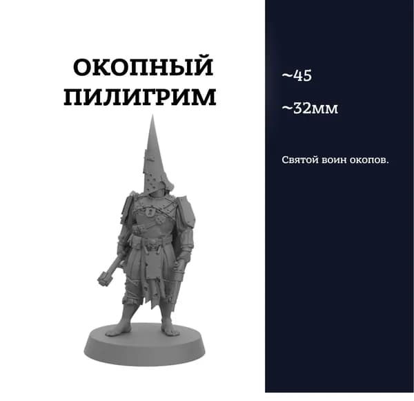 Окопный пилигрим, Trench pilgrim 5, фигурка, Trench Crusade, миниатюра