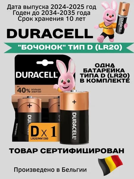 Duracell Батарейка D, L (щелочной) тип, 1300 мА•ч, 1,5 В, 1 шт