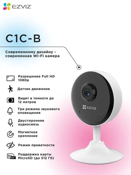 Wi-Fi внутренняя IP камера EZVIZ C1C-B 2 Мп (2,8 мм)