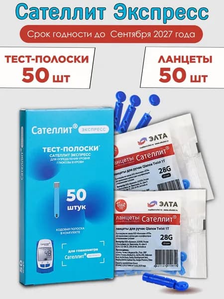 Сателлит Экспресс тест полоски № 50 штук набор с ланцеты сателлит экспресс 50 шту