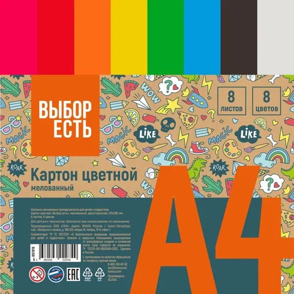 Выбор Есть Картон цветной Отличник 8 л, 8 цветов, А4, мелованный