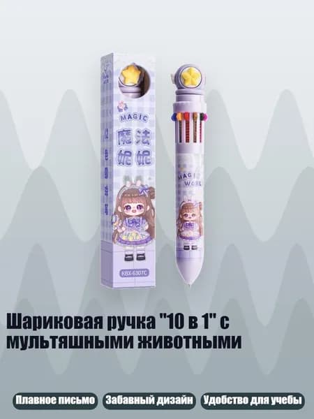 Шариковая ручка "10 в 1" с мультяшными животными, - 7