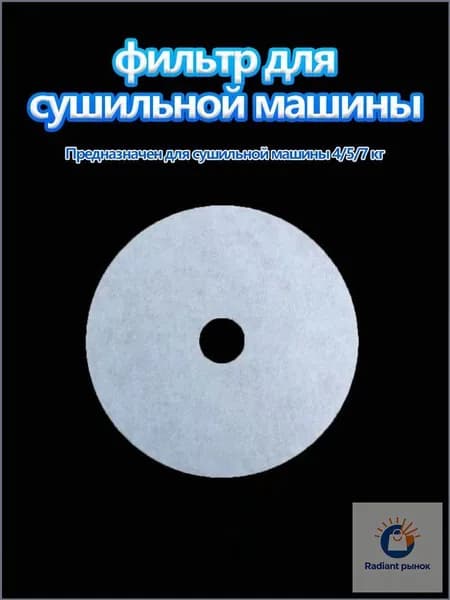 сушильная машина для белья HOMELINK LMX296, фильтр для сушильной машины,15 шт