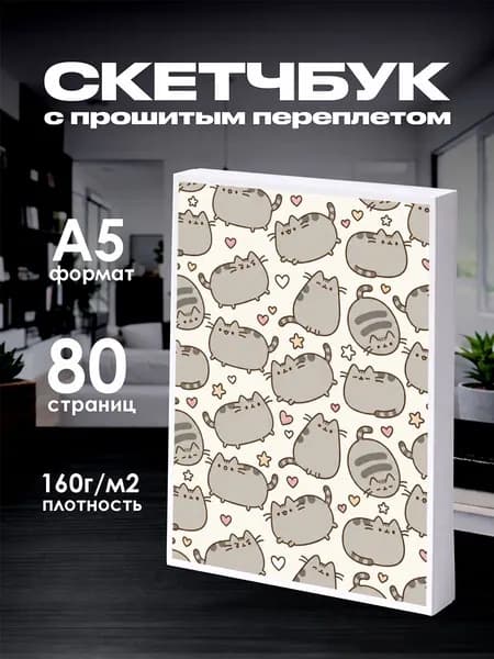 Скетчбук кот Пушин Pusheen