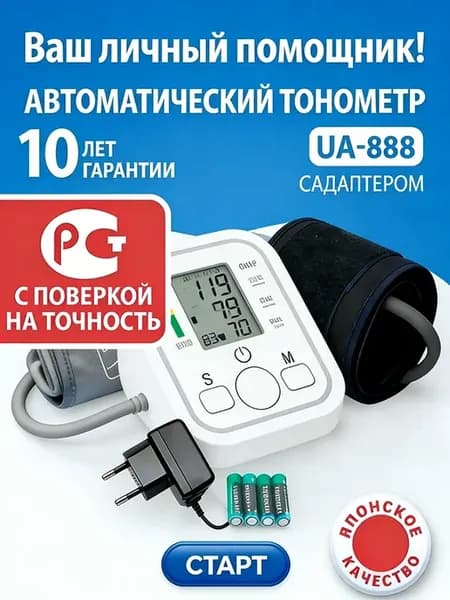 Тонометр для давления автоматический электронный
