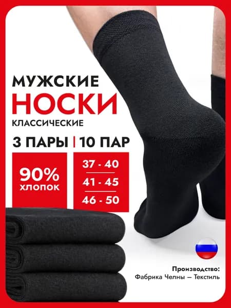 Носки мужские хлопок набор, 3 пары