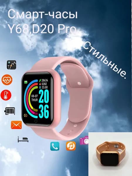 Смарт браслет. Смарт-часы Y68, D20 Pro. Цвет S1. Розовый. Спортивные умные часы с фитнес-трекером.