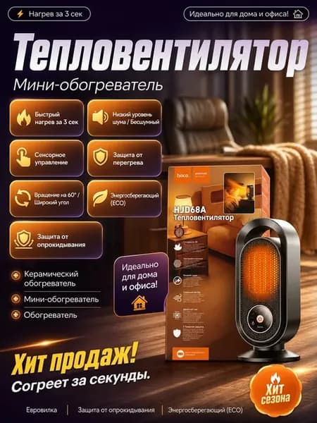 Умный обогреватель