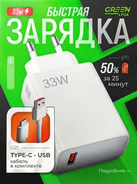 Быстрое Fast Charge зарядное устройство для телефона 33W с кабелем USB-C