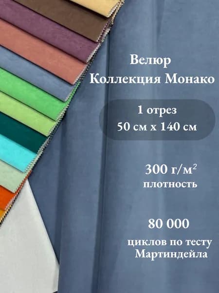 Ткань мебельная, обивочная, велюр