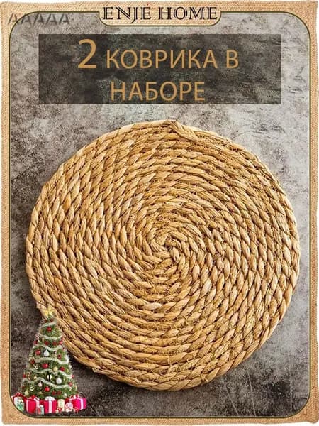 Салфетка сервировочная Водный гиацинт 15x15см, 2шт.